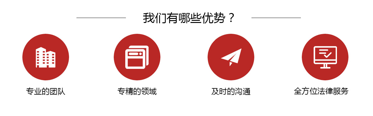 1570603346680074.jpg 我們有哪些優(yōu)勢.jpg