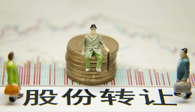 股權(quán)轉(zhuǎn)讓、撤資與清算之間有什么區(qū)別