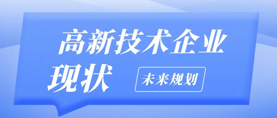 2025高企認(rèn)定條件不夠怎么辦？5大解決方案+粵天專業(yè)申報(bào)服務(wù)助您通過！