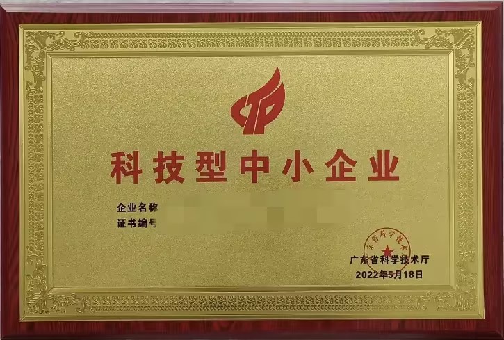 2025年科技型中小企業(yè)認(rèn)定條件全解析：專利、研發(fā)人員、收入要求一文讀懂！