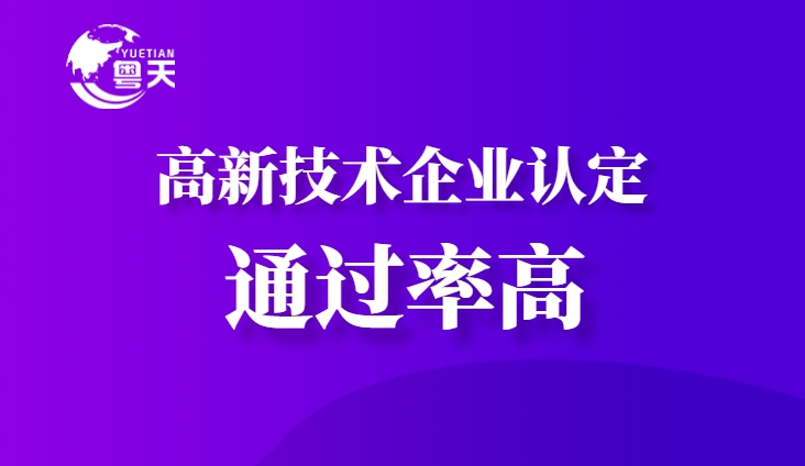 2025年廣東省高新技術(shù)企業(yè)認定：八大條件需要同時達標嗎？